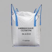 Аммиачная селитра 34.4:0:0, 1 т