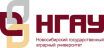 Новосибирский ГАУ