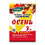 Удобрение фосфорно-калийное  Осень P5:K18:Ca6:Mg2.5:S12+В0.15, 3 кг