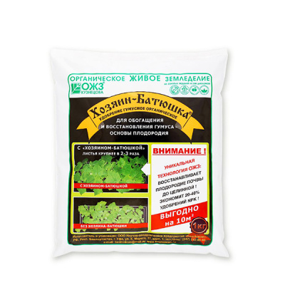 Хозяин–Батюшка – гумусный органический обогатитель и улучшитель почвы, 1 кг
