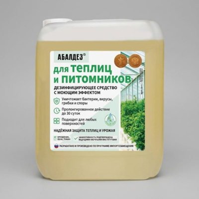 Абалдез, 5 л